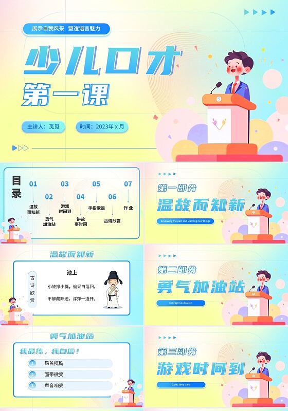 彩色蓝色弥散风少儿口才演讲主题班会儿童播音主持培训PPT