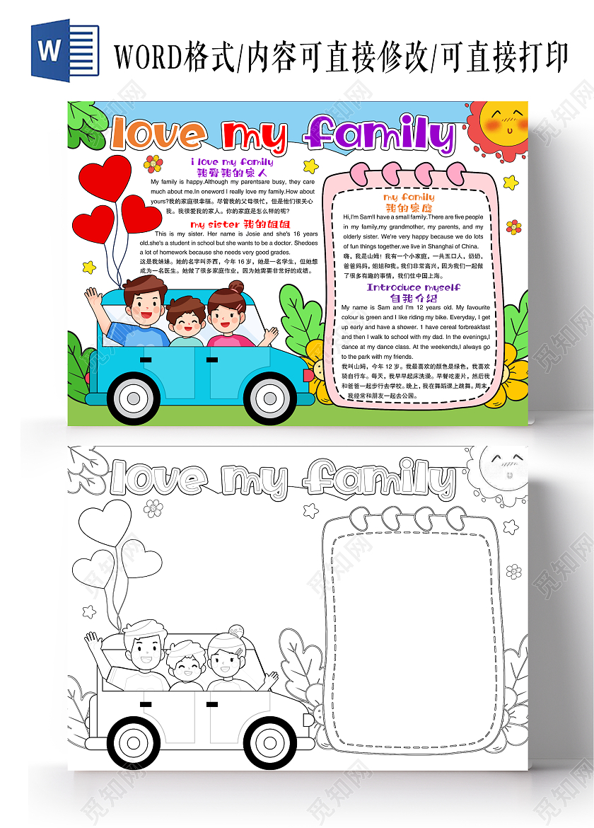 卡通手绘风格lovemyfamily英文小报手抄报英语介绍