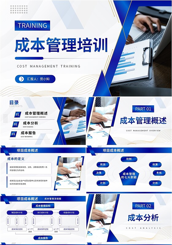 蓝色商务风成本管理培训PPT模板分析