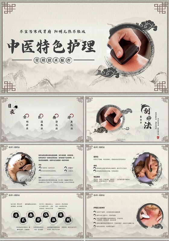 水墨传统笔刷中医药护理实拍操作培训汇报PPT模板