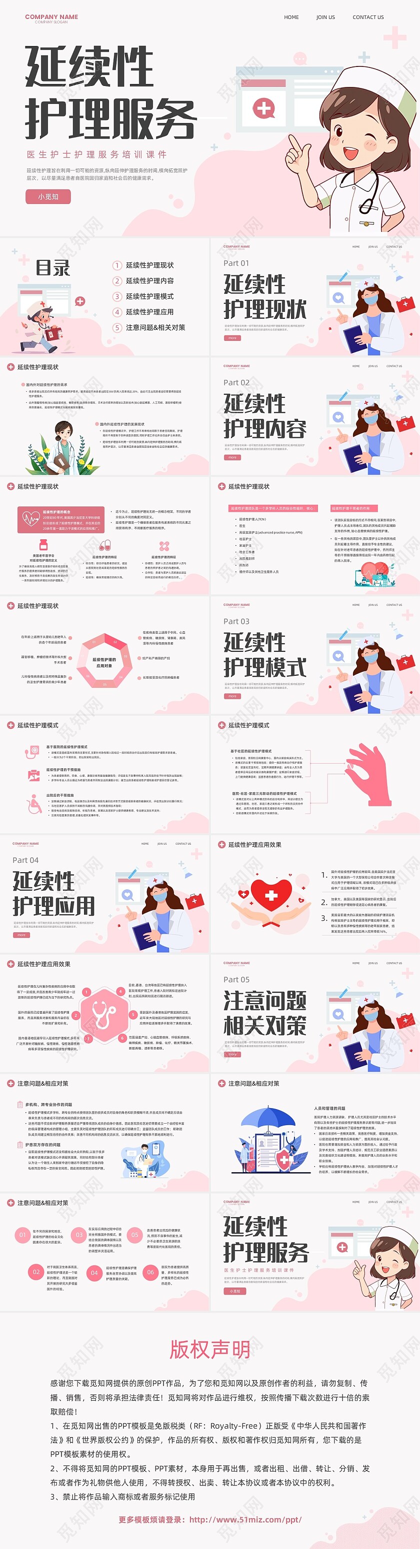 粉色卡通扁平插画延续性护理服务医护培训动态PPT