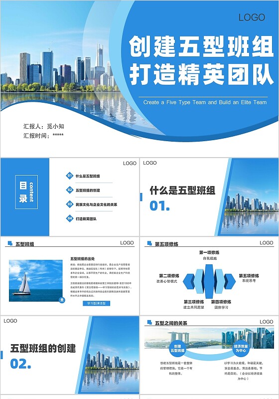 蓝色商务风创建五型班组精英团队PPT模板培训