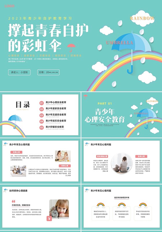 绿色水彩简约青少年自我保护教育培训PPT课件青少年教育