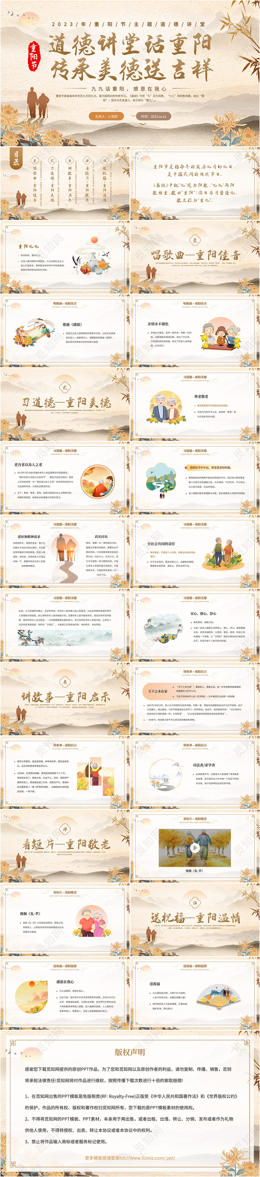 水墨中国风山水九月九重阳节孝亲敬老传统节日主题班会PPT