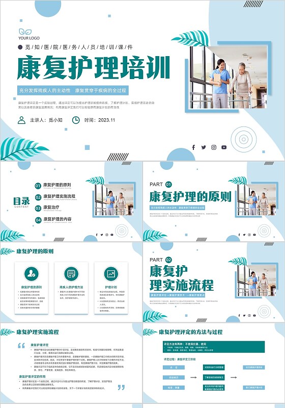 绿色实拍康复护理培训PPT课件