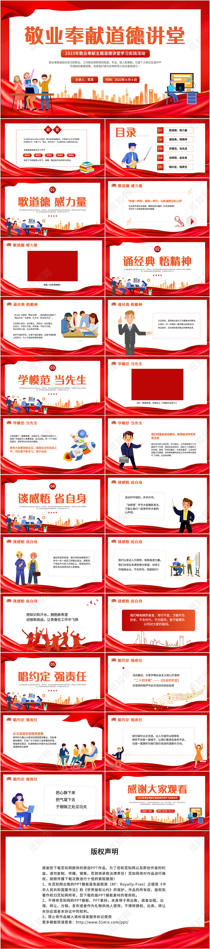 红色简约风敬业奉献道德讲堂ppt课件