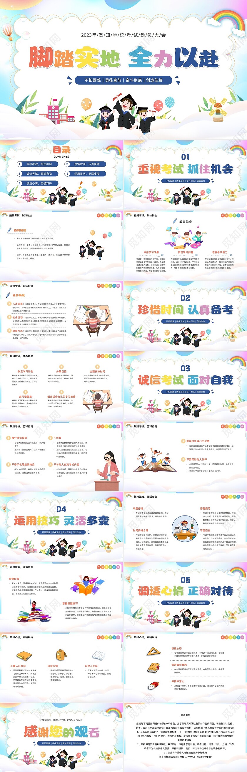 炫彩风插画风考试动员大会主题班会PPT