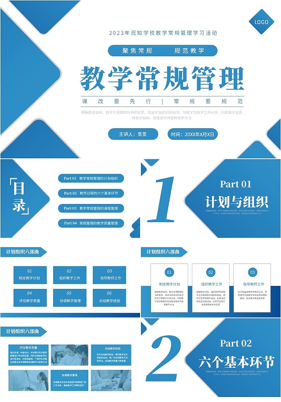蓝色简约风学校教学常规管理培训PPT课件教师培训