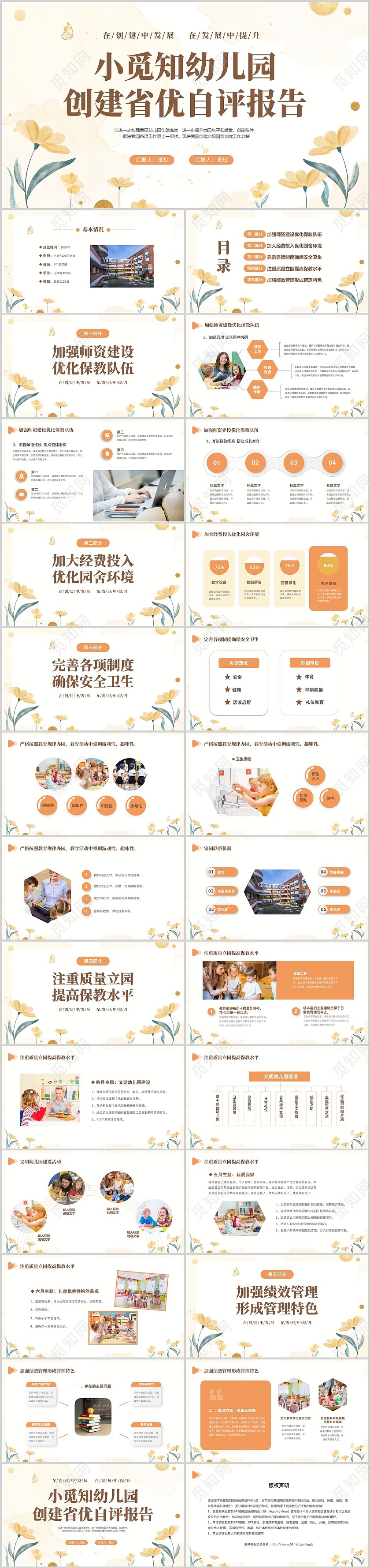 黄色水彩花卉幼儿园省优自评报告PP