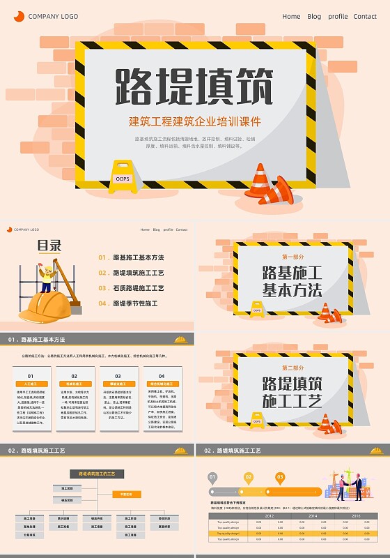 橙色黄色卡通插画简约路基施工建筑施工培训动态PPT公路
