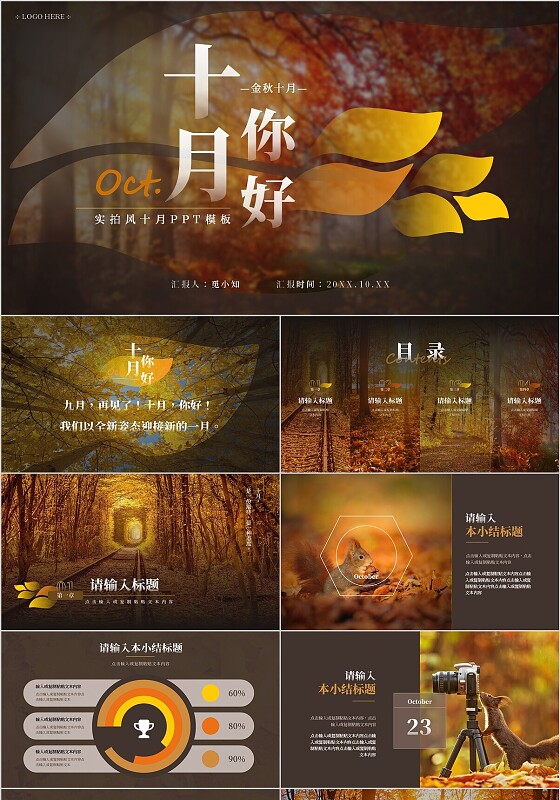 黄橙欧美实拍简约风十月你好秋天通用PPT模板