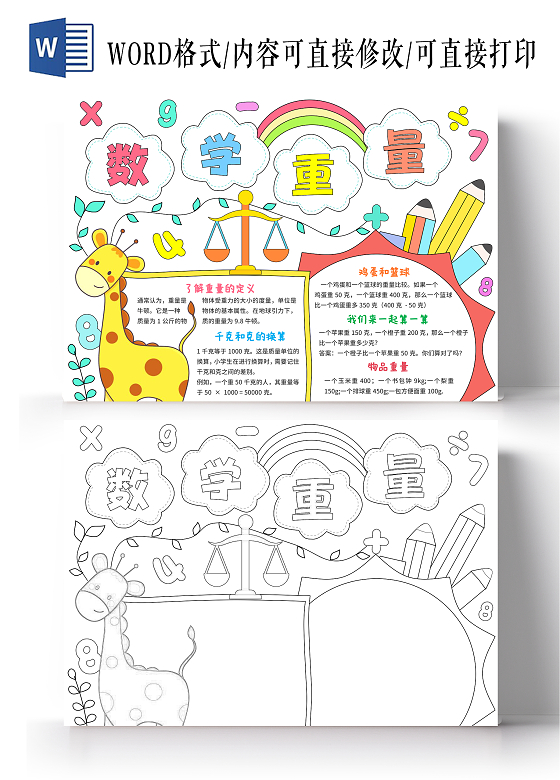 黄色手绘风卡通数学重量克与千克手抄报