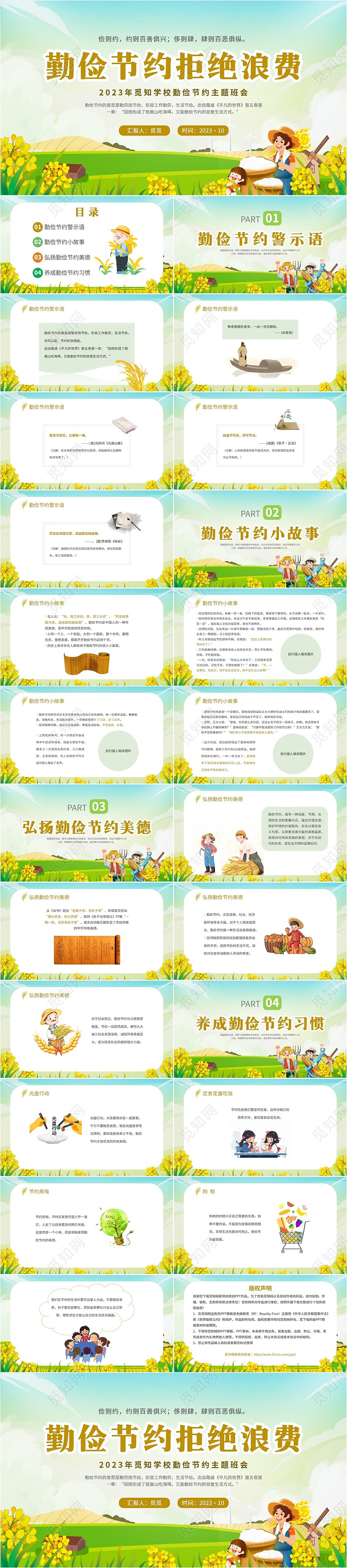 2023小清新插画卡通风学校老师教学学生勤俭节约主题班会模板世界勤俭日