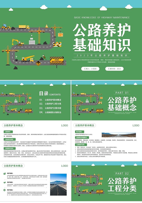 绿色简约公路养护基础知识PPT模板宣传PPT动态PPT