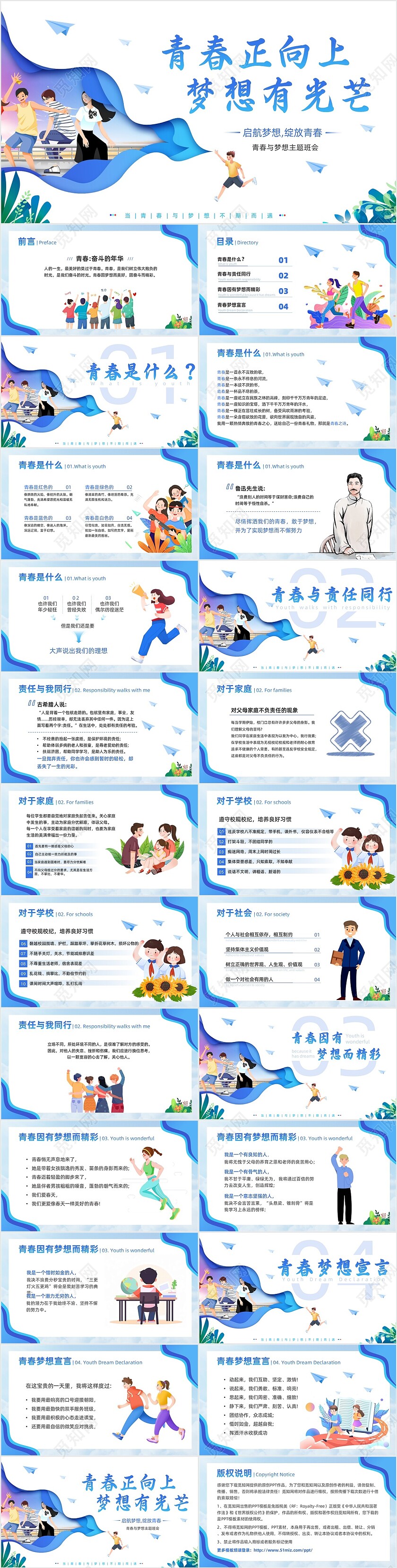 蓝色剪纸插画风青春与理想青春梦想主题班会