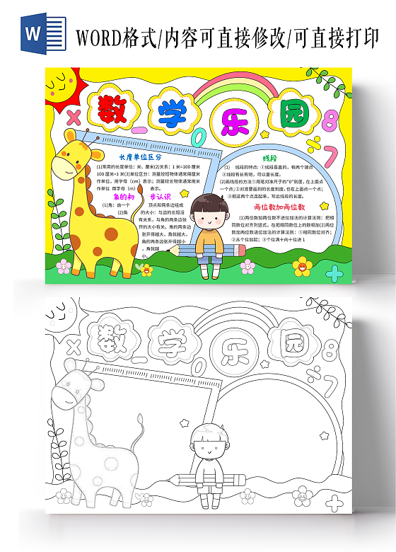 黄色手绘卡通数学乐园二年级数学手抄报