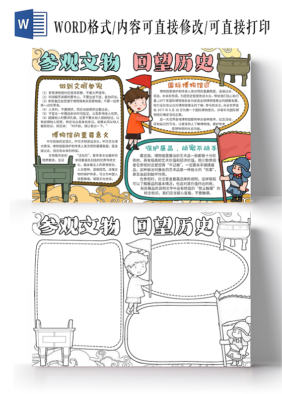 国朝祥云背景手绘博物馆小报手抄报卡通小报手抄报