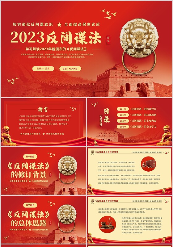 红色大气切实强化反间谍意识全面提高保密素质2023年反间谍法反间谍反间谍法