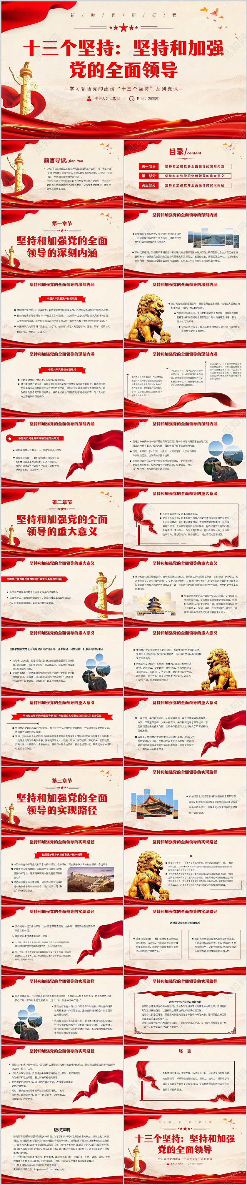 黄色简约中国风学习领悟党的建设十三个坚持主题PPT模板党的建设（党课）