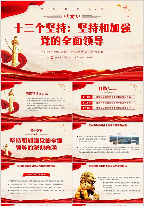 黄色简约中国风学习领悟党的建设十三个坚持主题PPT模板党的建设（党课）