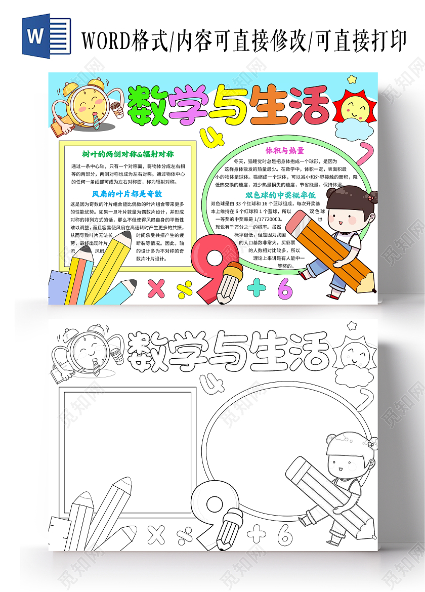 蓝色手绘风数学与生活生活中的数学手抄报