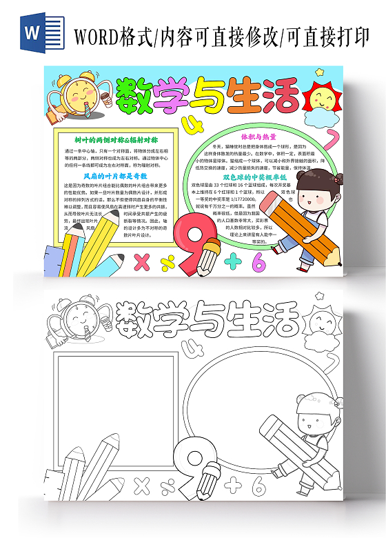 蓝色手绘风数学与生活生活中的数学手抄报