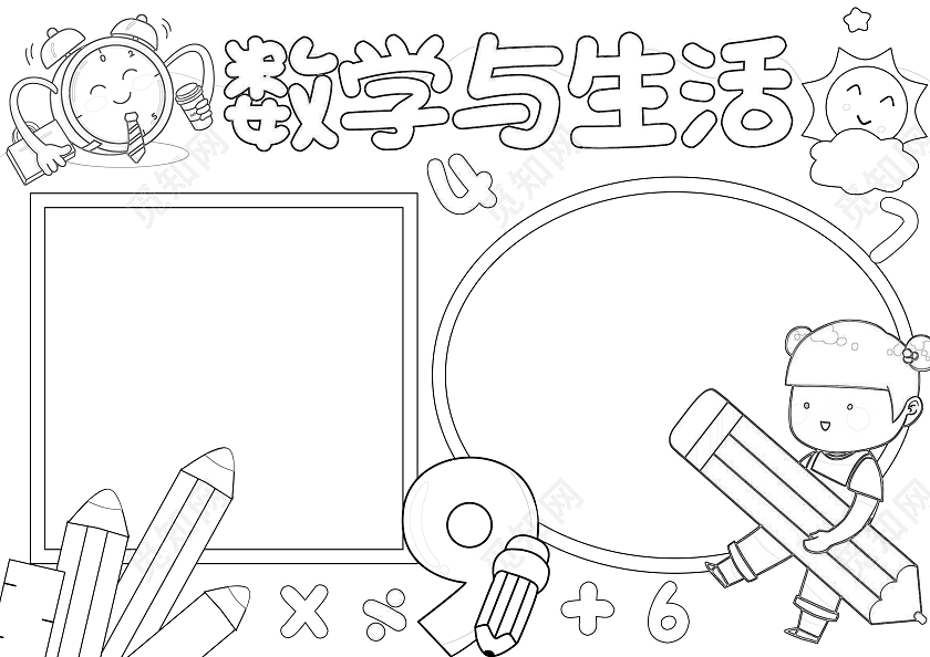 蓝色手绘风数学与生活生活中的数学手抄报