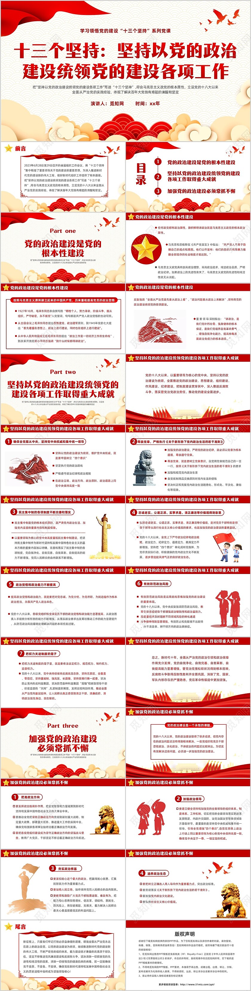 红色简约坚持以党的政治建设统领党的建设PPT模板党的建设（党课）