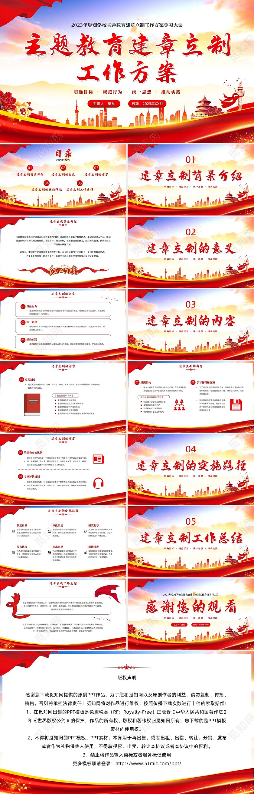 红色大气党建风主题教育建章立制工作方案党课PPT