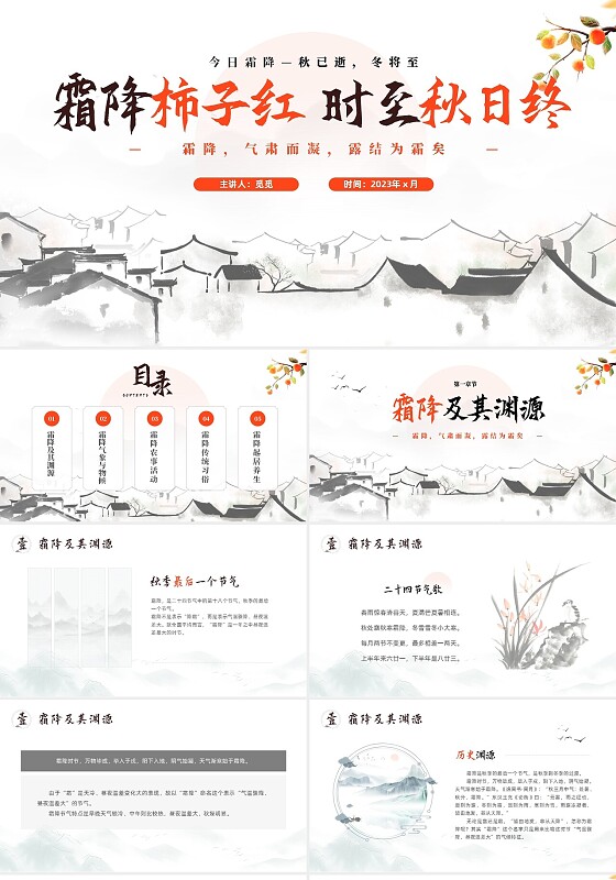 简约中国风二十四节气霜降传统节日培训主题通用PPT