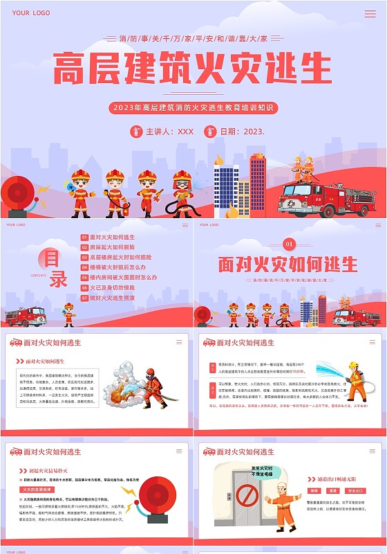 2023年高层建筑火灾逃生知识讲解高层火灾消防安全培训PPT