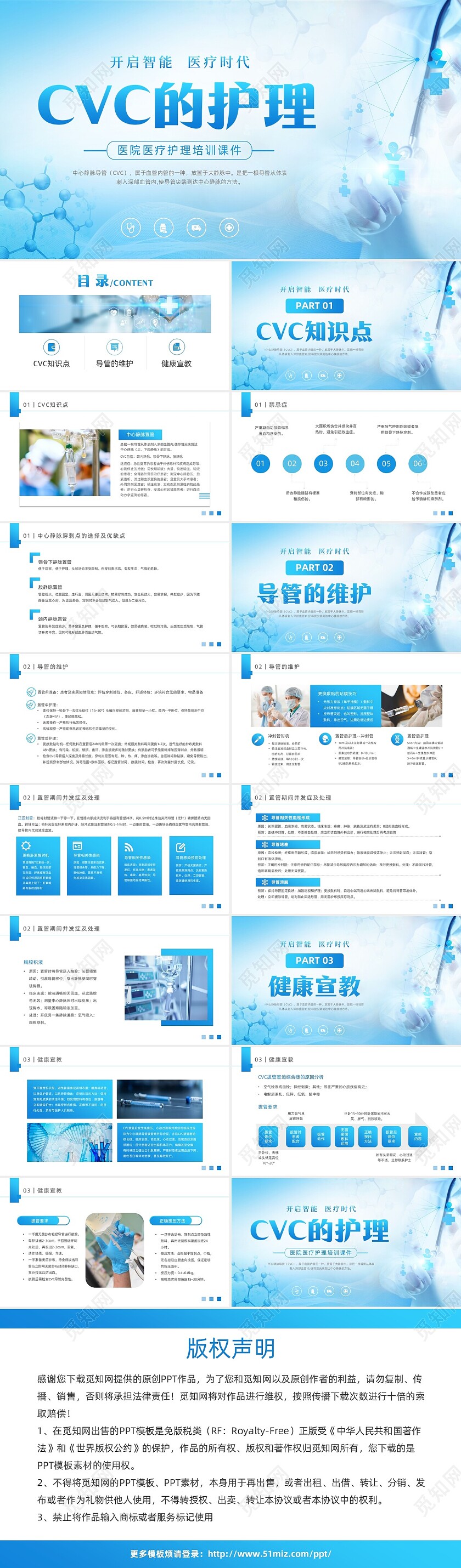 蓝色大气医疗器械医护CVC护理培训课件动态PPTcvc护理