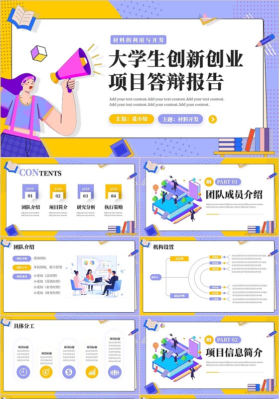 大学生创新创业项目答辩报告PPT