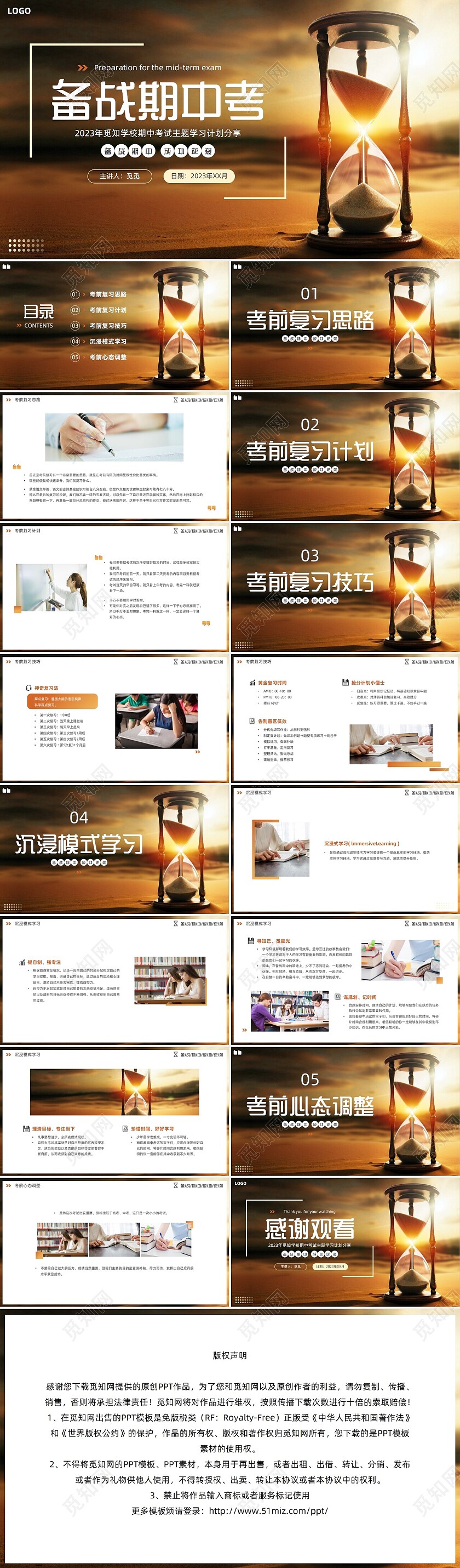 实拍风备战期中考期中考动员考前准备PPT