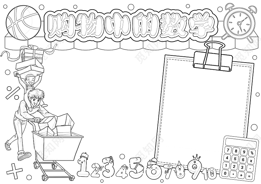 简约手绘风格购物中的数学小报手抄报