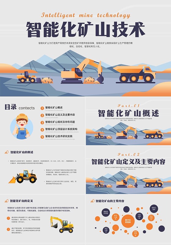 黄蓝插画风智能化矿山技术培训PPT课件煤矿