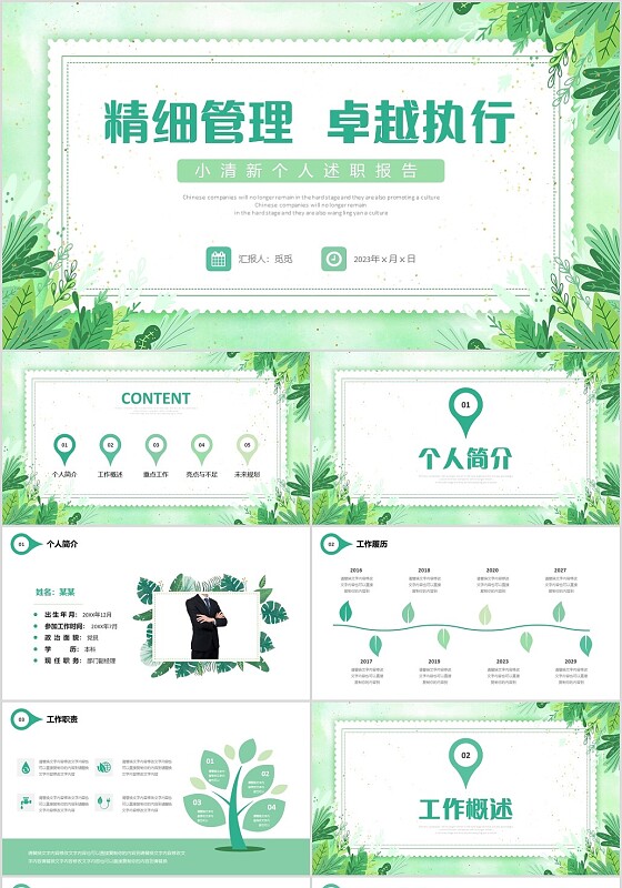小清新绿植简约形状个人述职报告工作汇报PPT