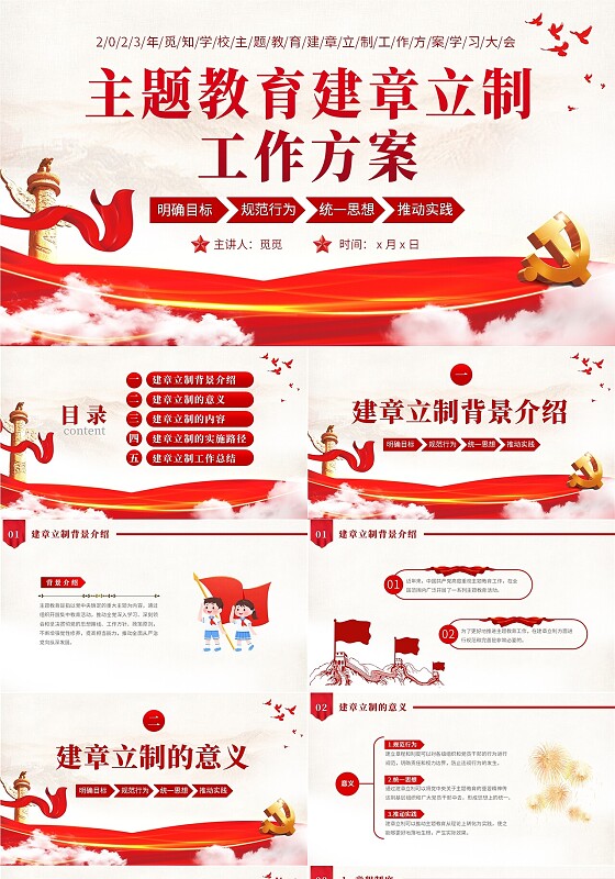简约山河背景主题教育建章制度工作方案学习大会PPT党课