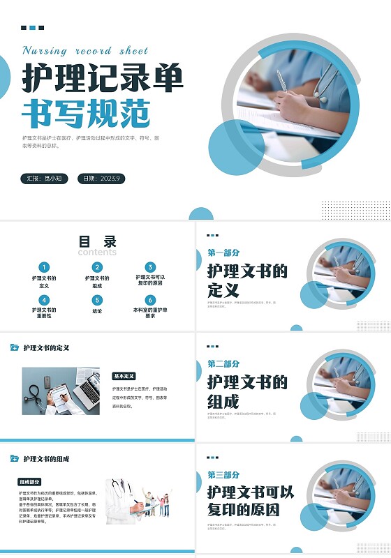 蓝色简约形状实拍护理文书书写规范PPT课件