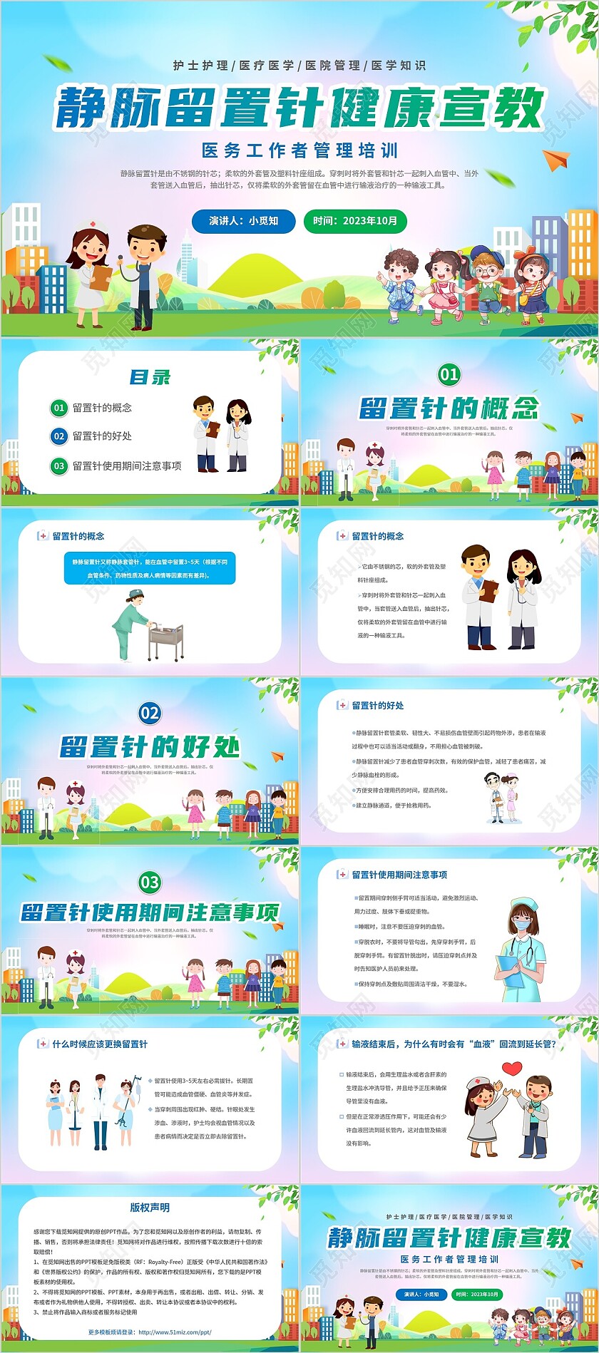 静脉留置针的护理课件2023小清新插画展板医疗医院医生护士静脉留置针健康宣教模板