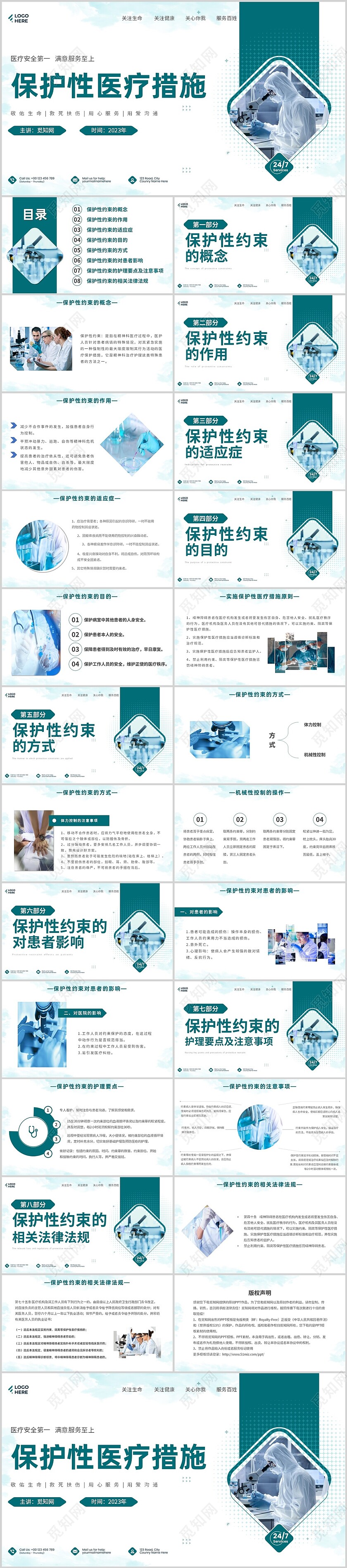 绿色简约商务保护性医疗措施主题PPT模板护理医疗