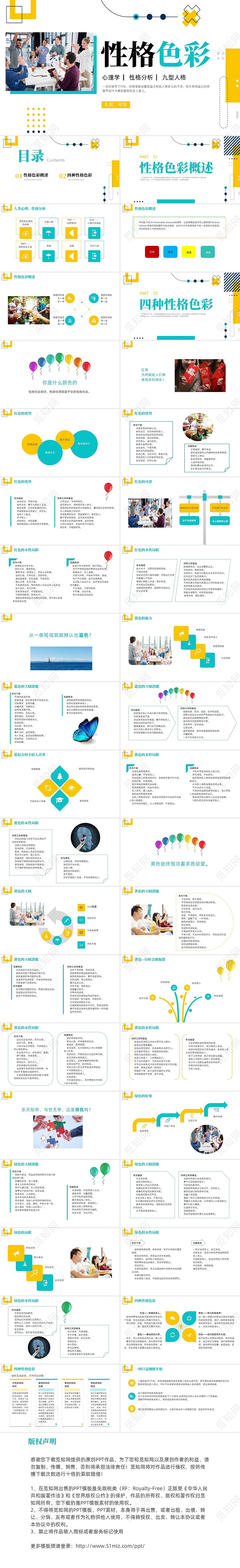 绿色黄色简约实拍风商务性格色彩心理学培训课件PPT