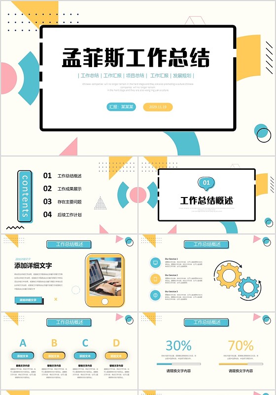 孟菲斯风工作汇报工作总结PPT孟菲斯风格