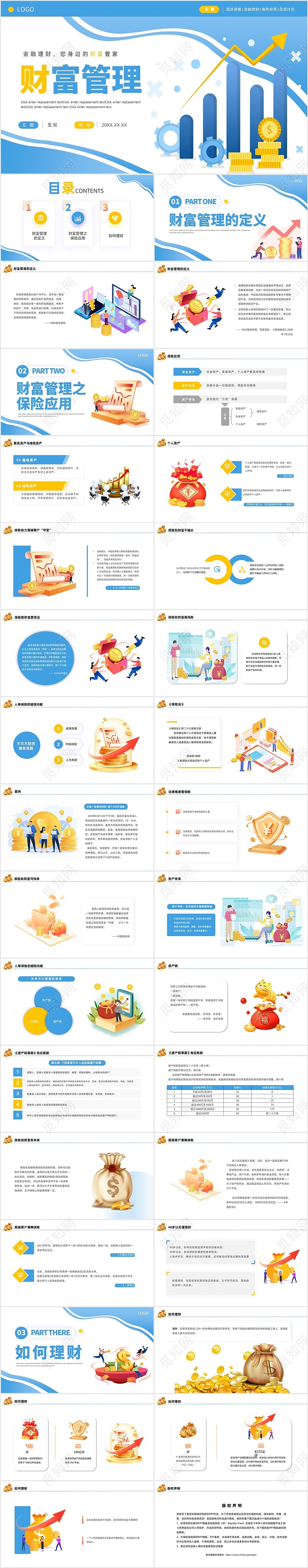 蓝色简约商务插画财富管理培训投资金融理财PPT