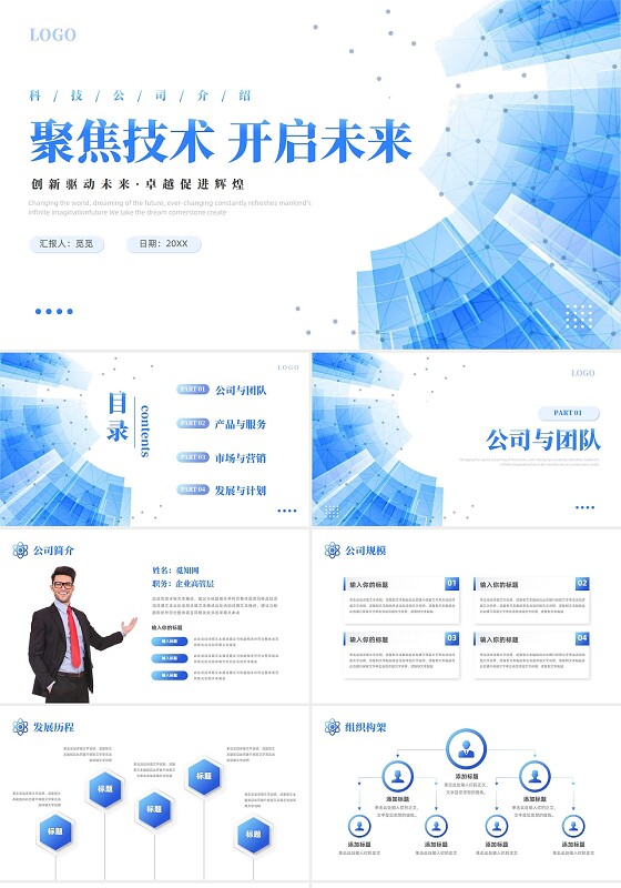 简约风形状叠压科技线条高端科技公司介绍产品投资公司