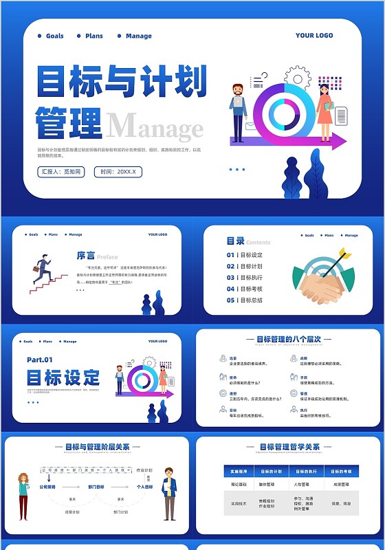 蓝色简约风目标与计划管理课件