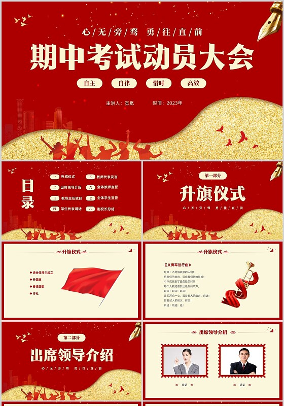 红色大气励志期中考试动员大会PPT