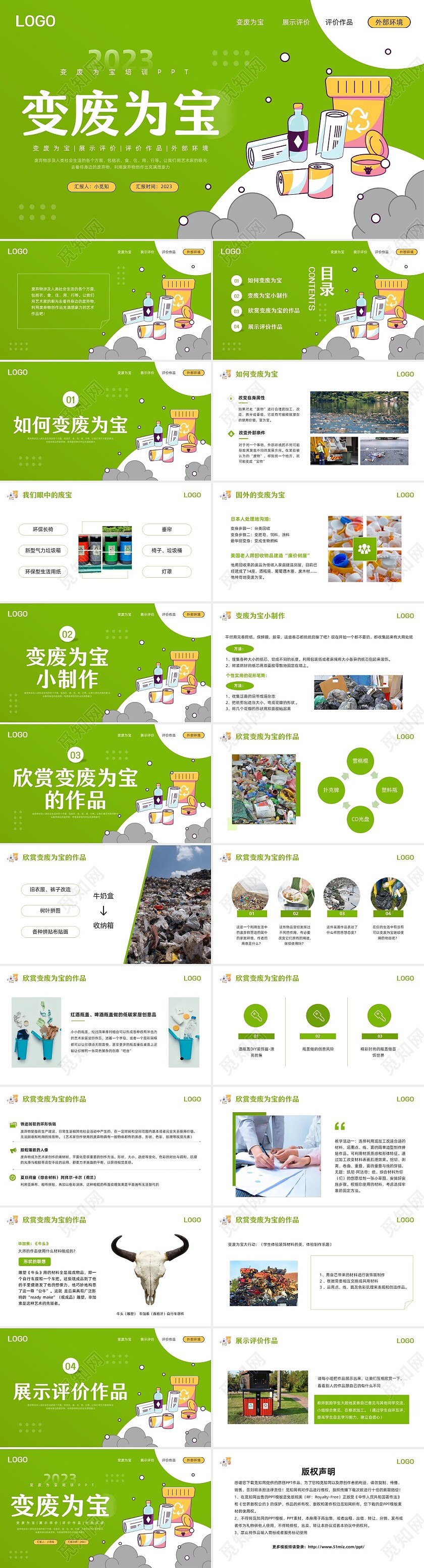 绿色简约变废为宝PPT模板宣传PPT动态PPT