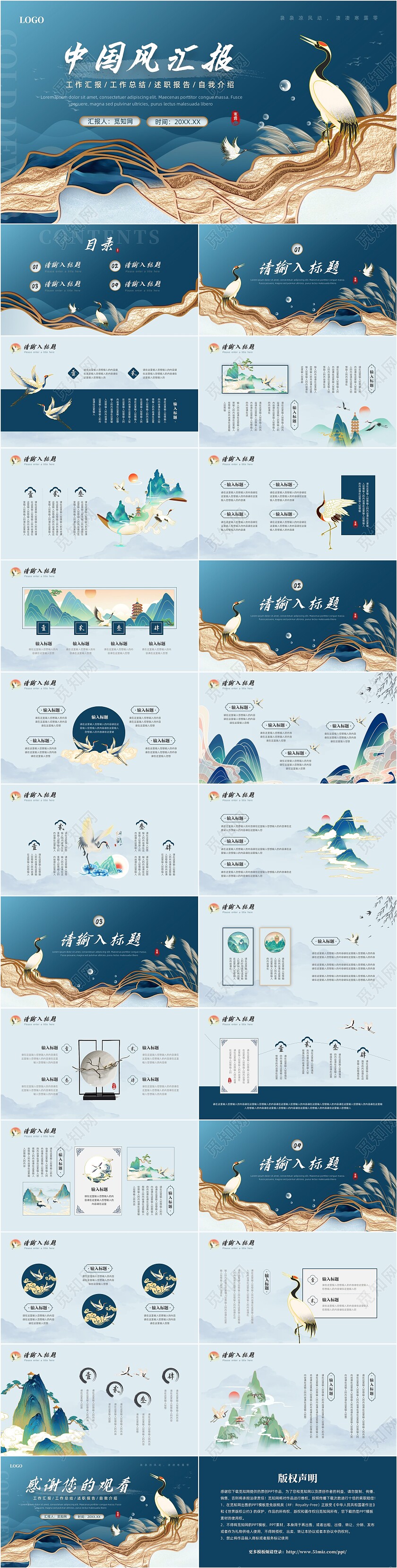 蓝色鎏金风深秋主题PPT模板中国风