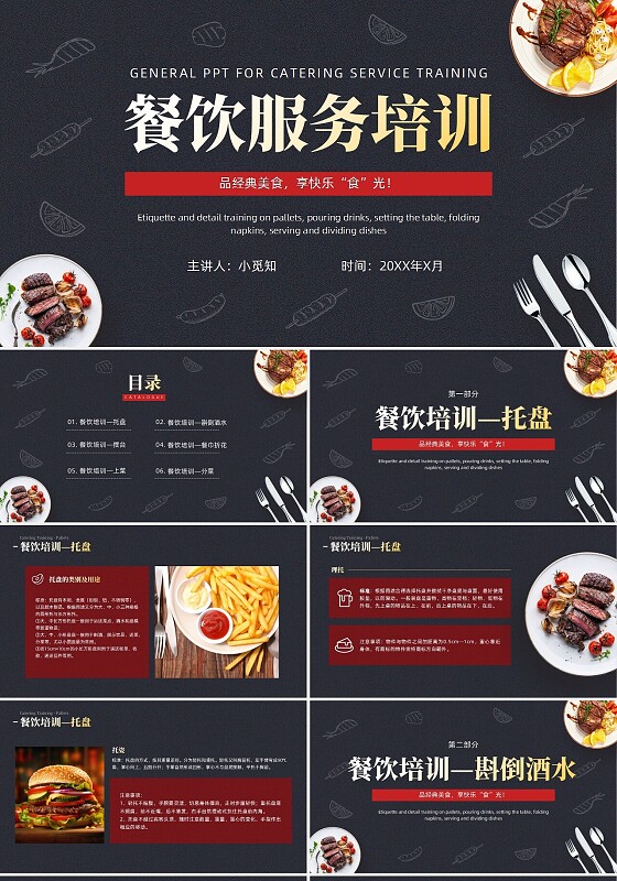黑色餐饮服务培训美食西餐厅介绍大气创意礼仪PPT